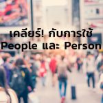 people