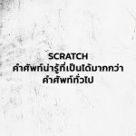 scratch