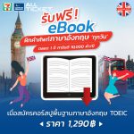 แจกฟรี-eBook_2-1