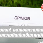 opinion-1