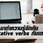 stative verbs -1