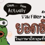 Filler word