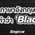 article-black