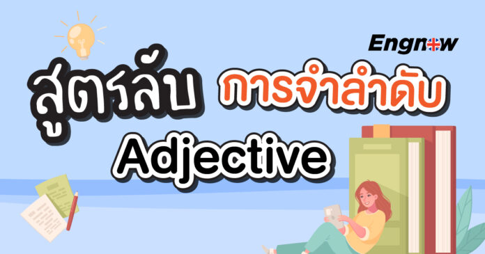 adjective-order/