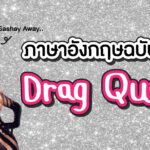 article-drag