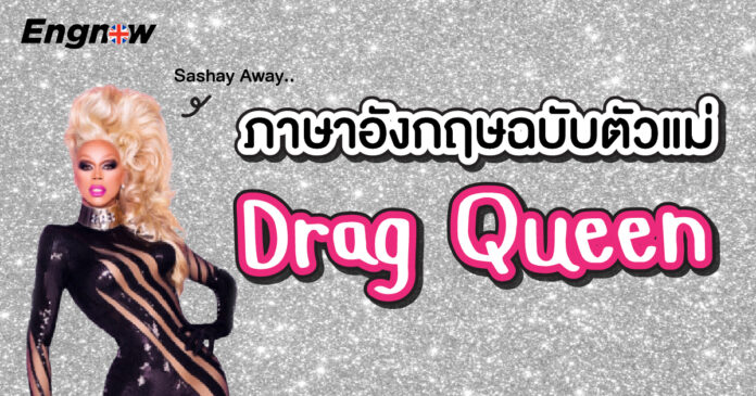 Drag queen