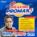 Banner speaking promax1200x1200-04 (1)