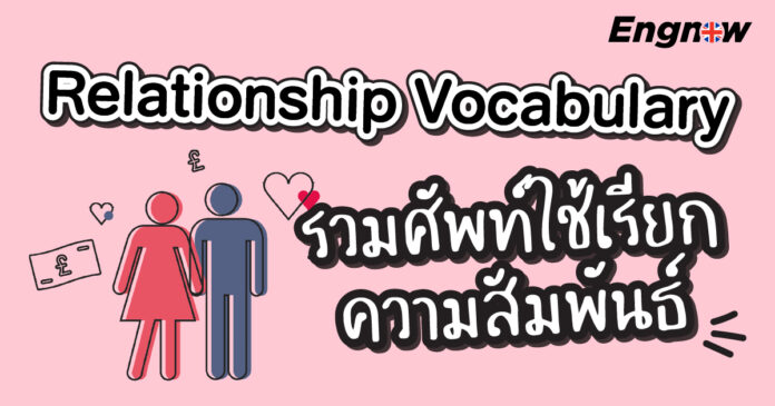 Relationship Vocabulary