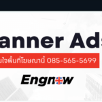 Engnow-ads-970×250-Billboard